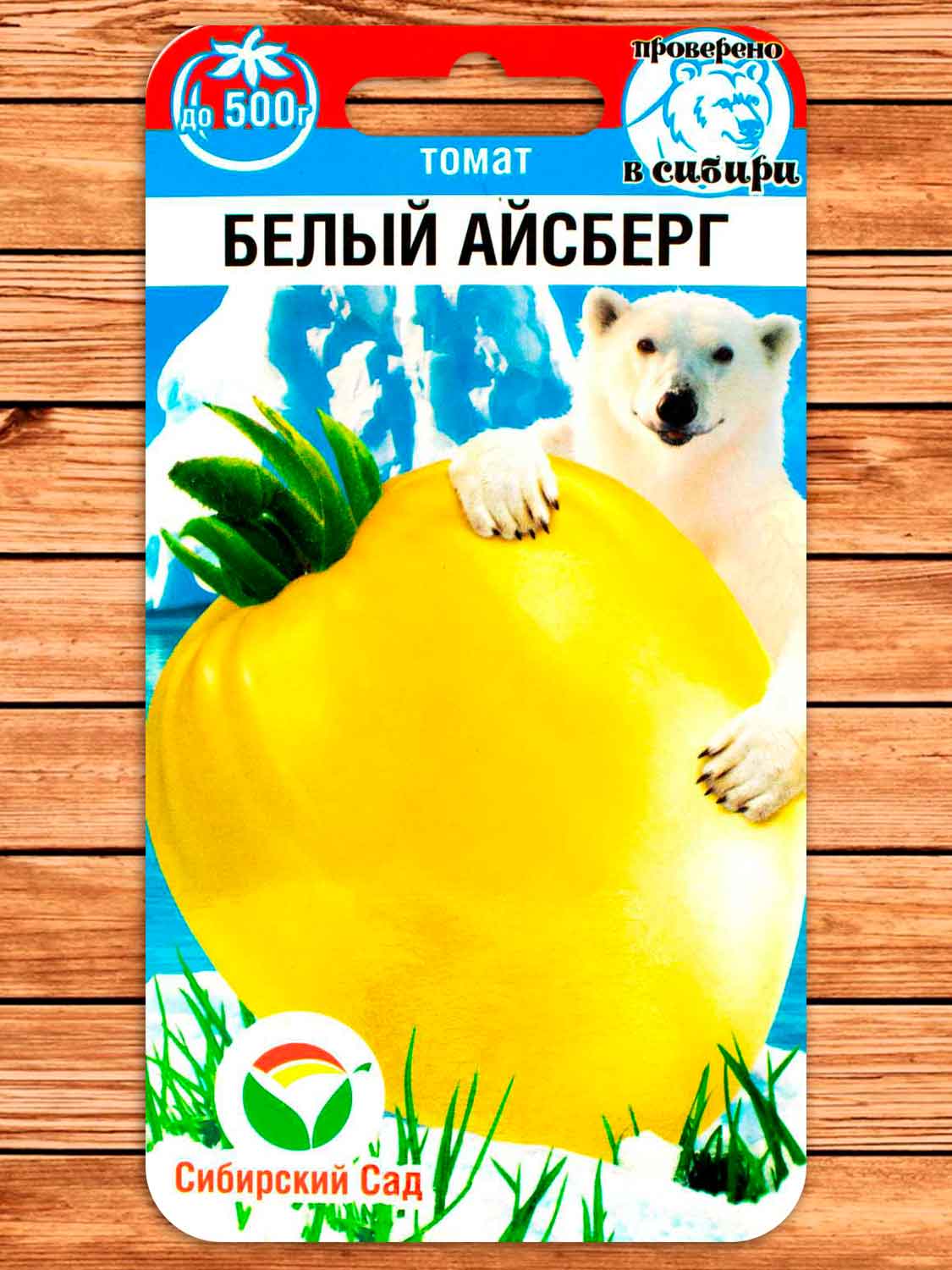 Томат Белый Айсберг 20 шт.