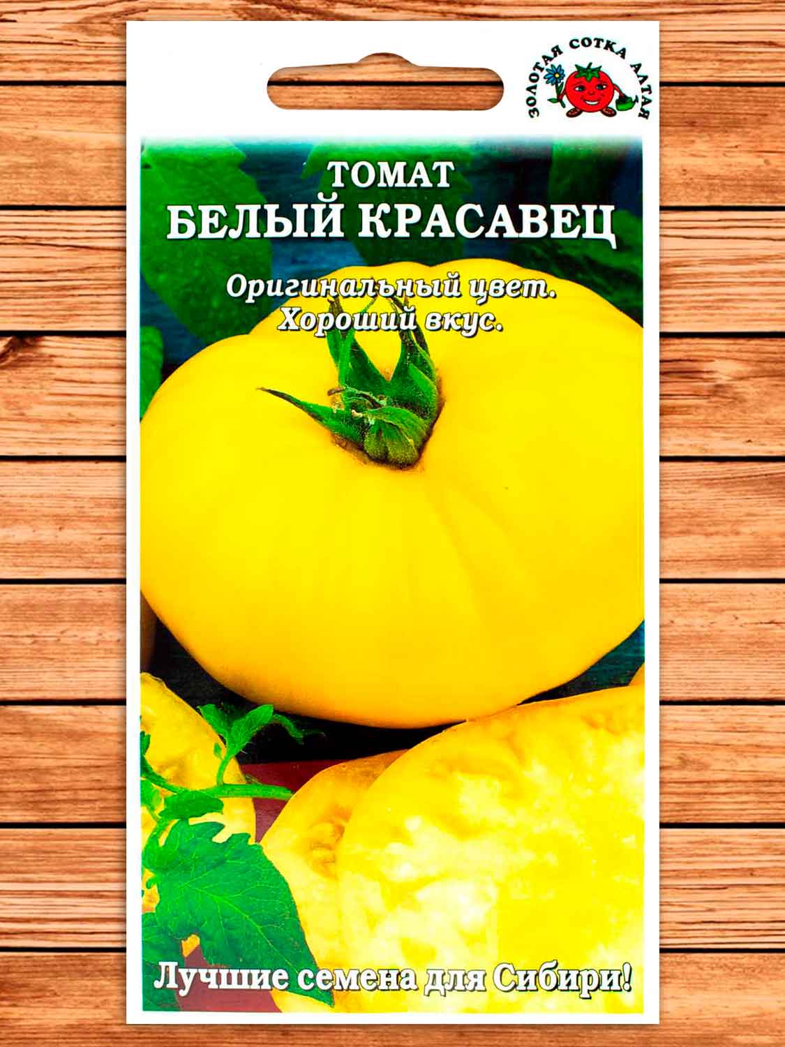 Томат Белый Красавец 0,1 гр.