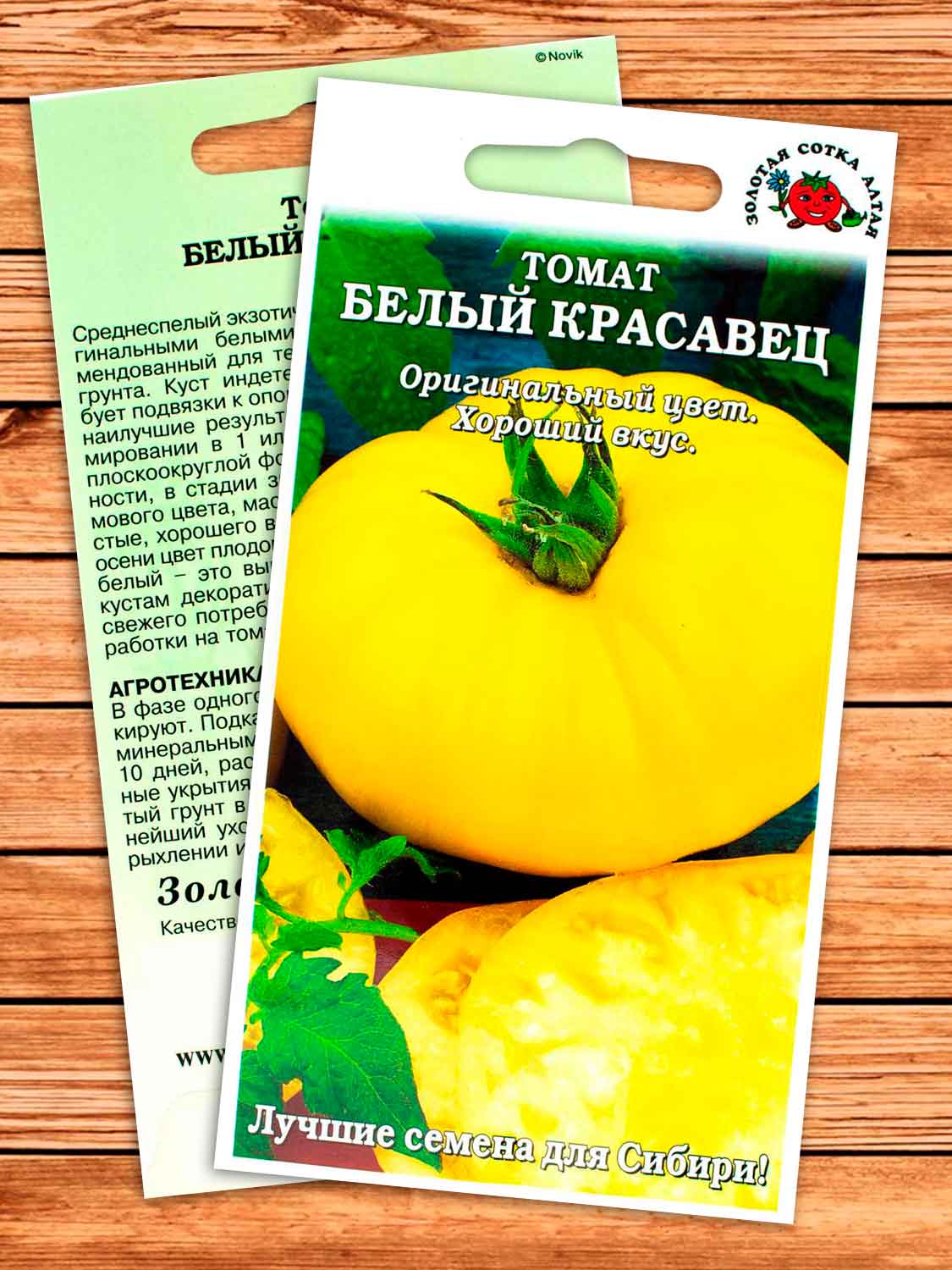 Томат Белый Красавец 0,1 гр.