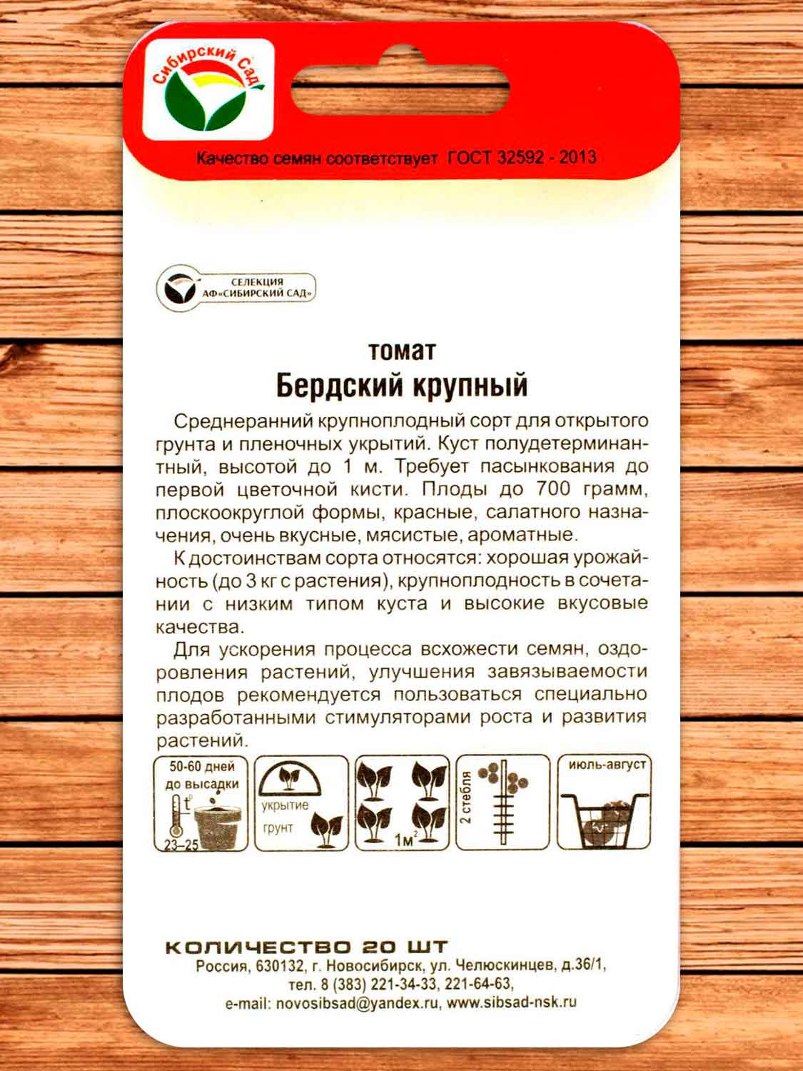 Томат Бердский Крупный 20 шт.