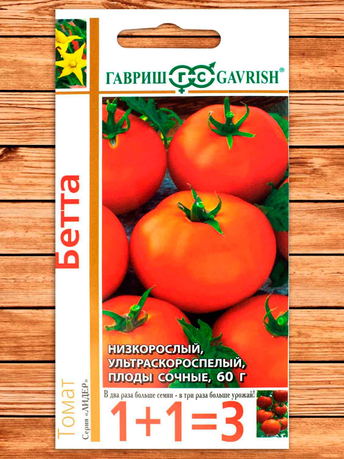 Томат Бетта 0,1 гр. серия 1+1