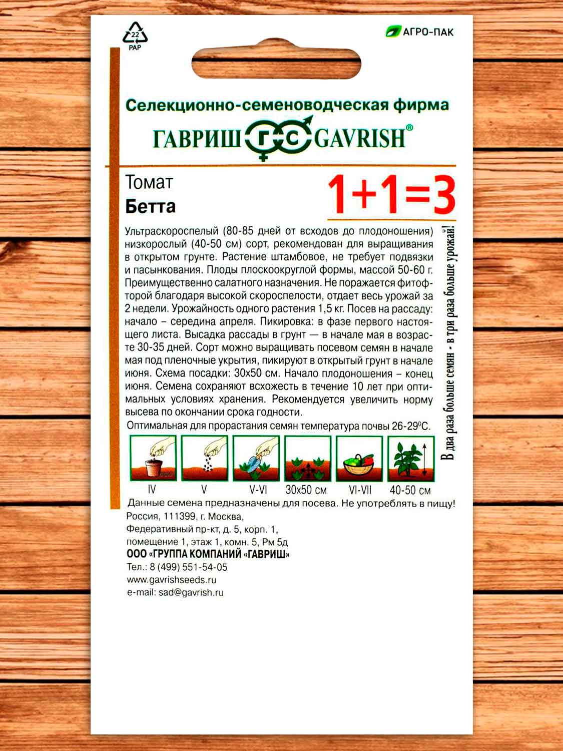 Томат Бетта 0,1 гр. серия 1+1