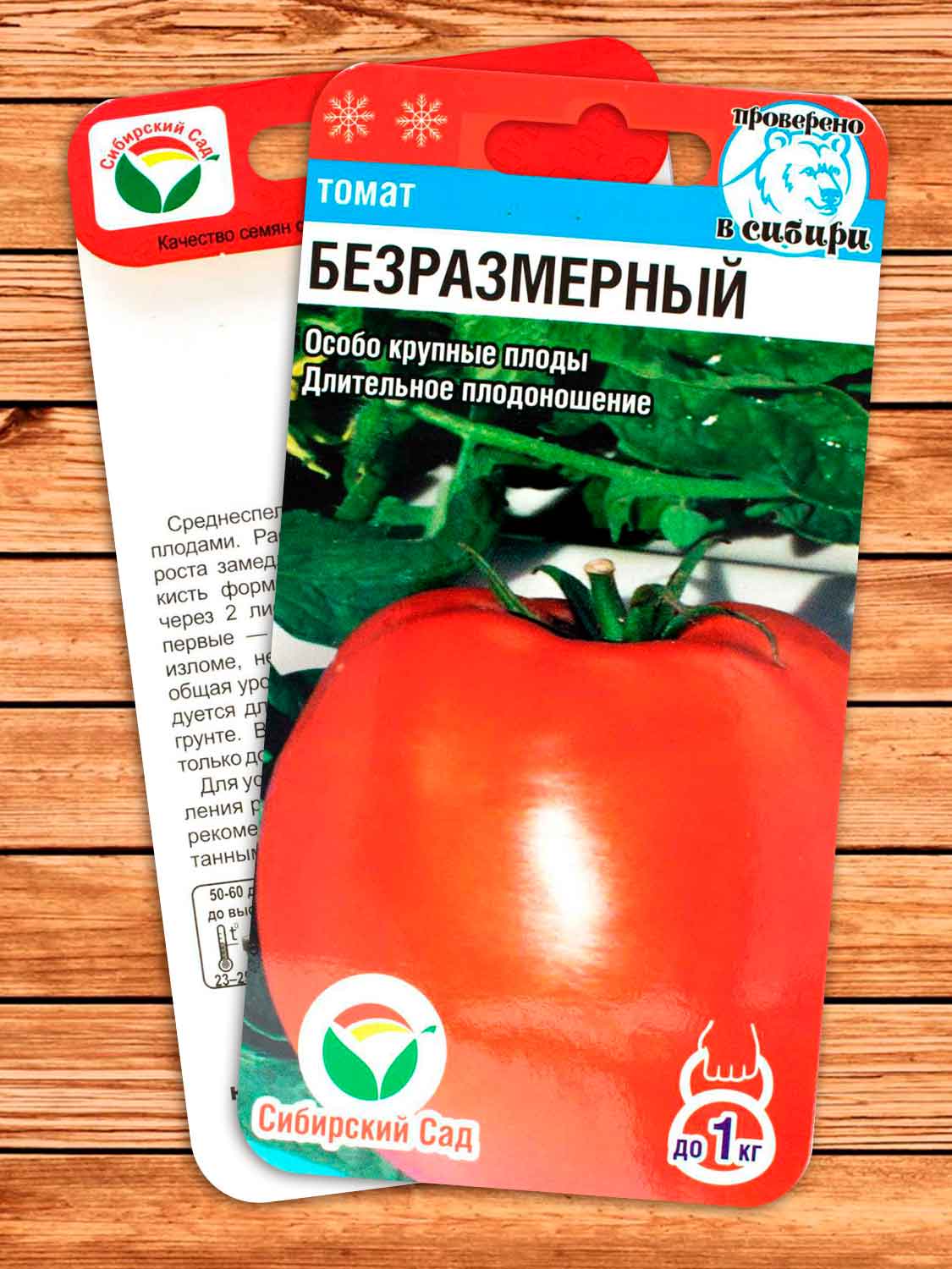 Томат Безразмерный 20 шт.