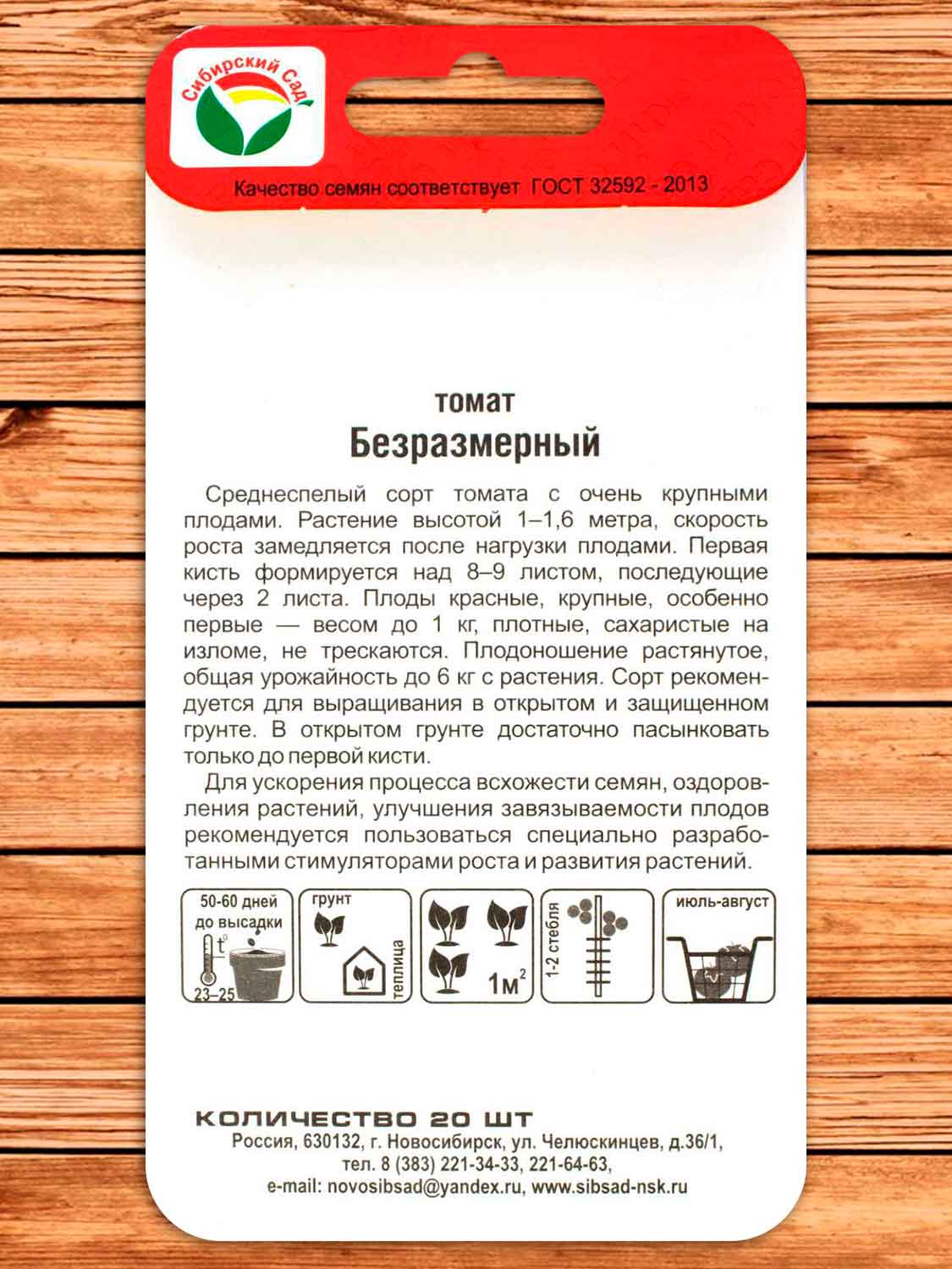 Томат Безразмерный 20 шт.