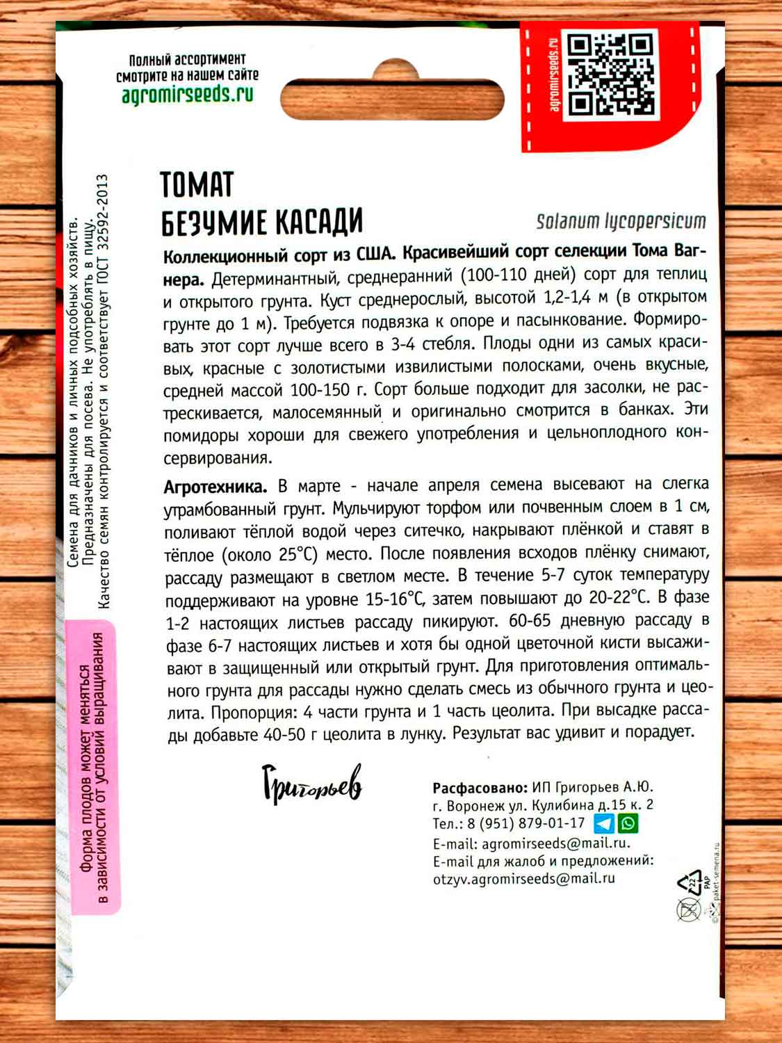 Томат Безумие Касади 10 шт.