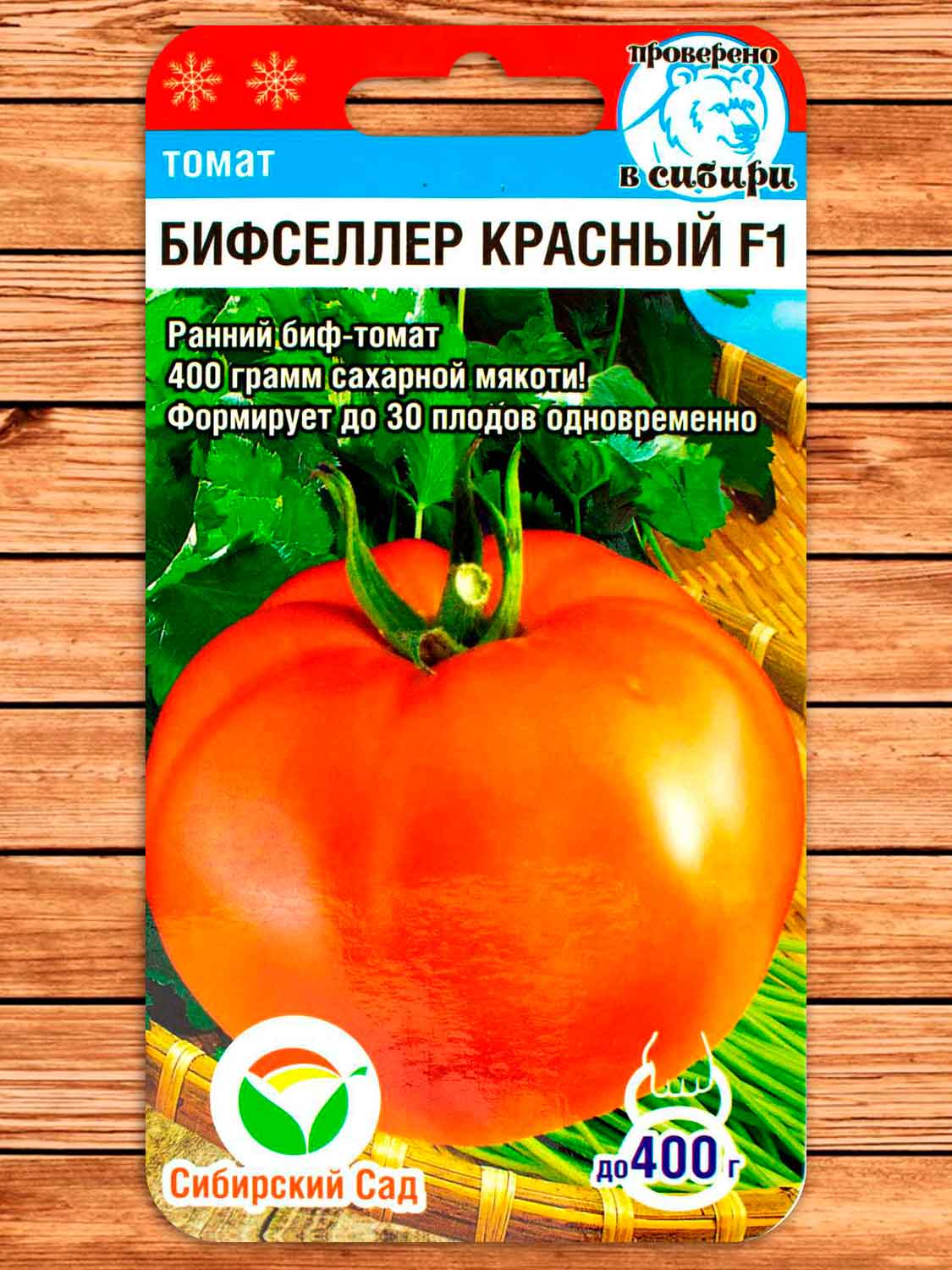Томат Бифселлер Красный F1 15 шт.