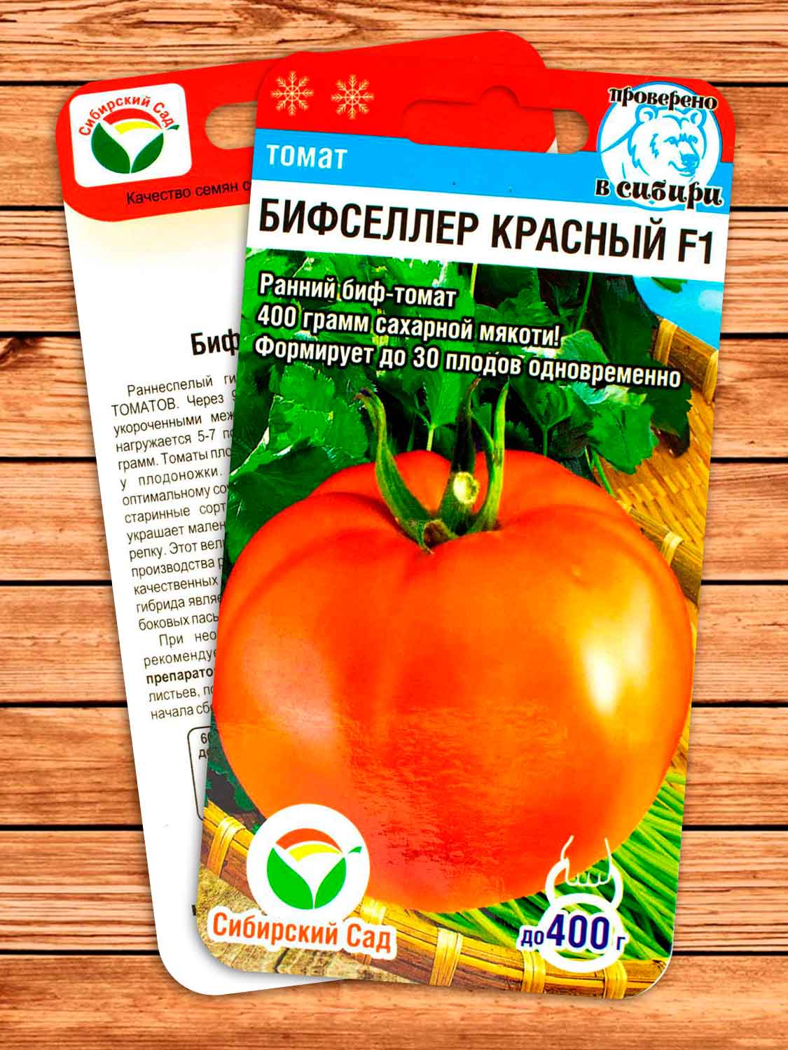 Томат Бифселлер Красный F1 15 шт.