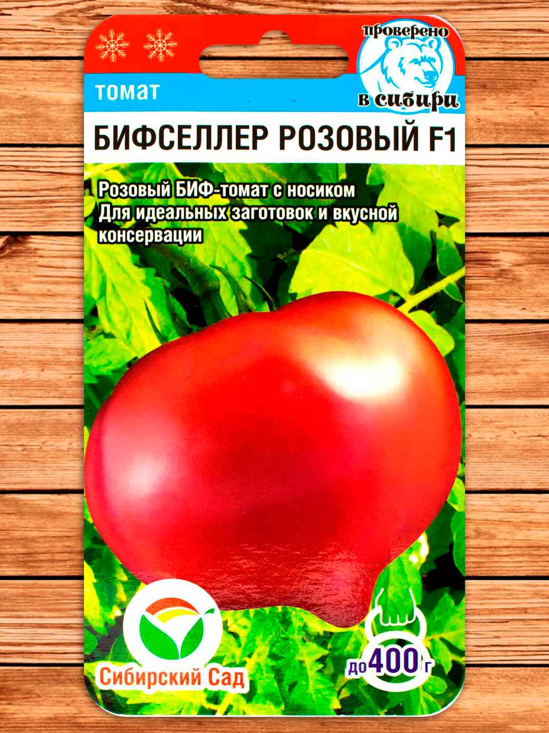 Томат Бифселлер Розовый F1 15 шт.