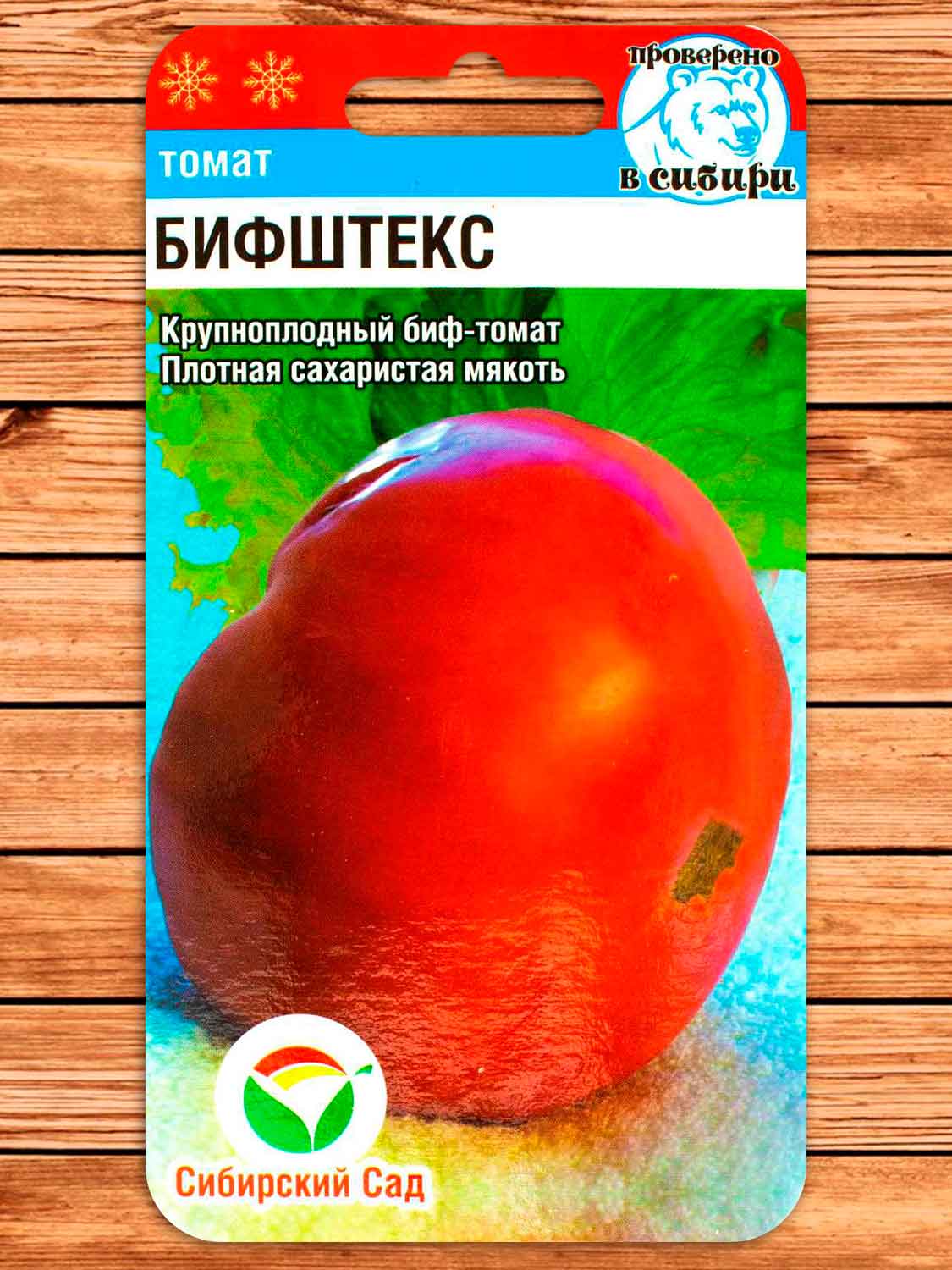 Томат Бифштекс 20 шт.