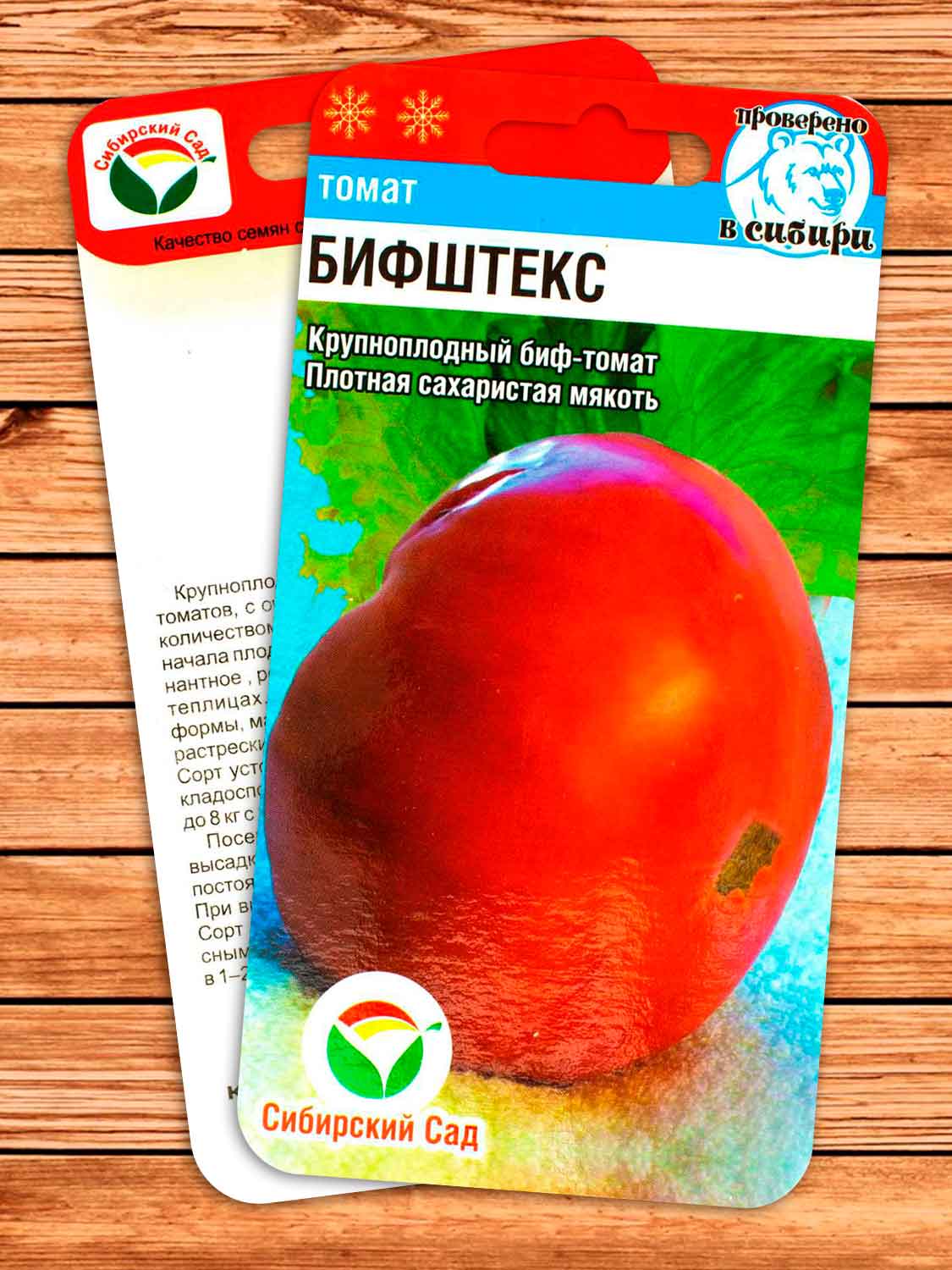 Томат Бифштекс 20 шт.
