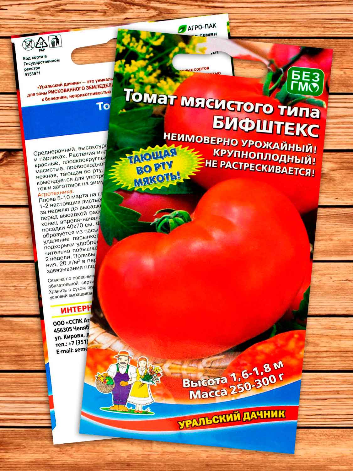 Томат Бифштекс 20 шт.