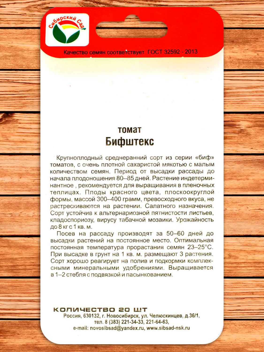 Томат Бифштекс 20 шт.