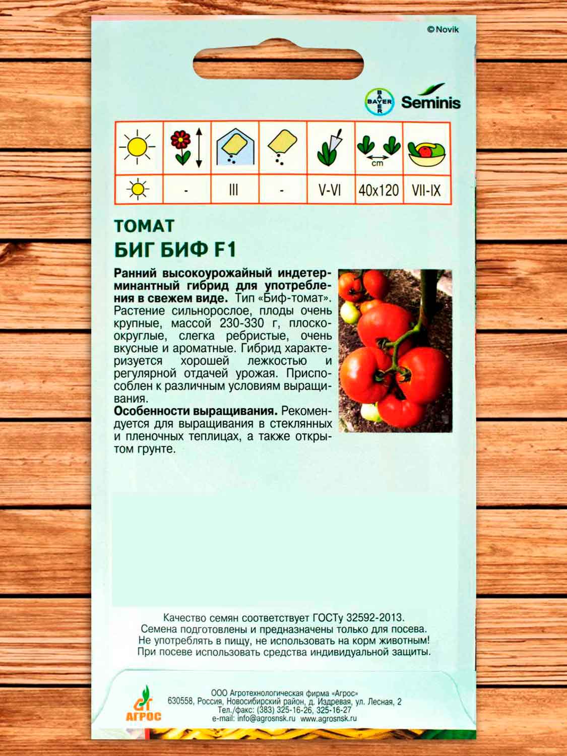 Томат Биг Биф F1 5 шт. Seminis