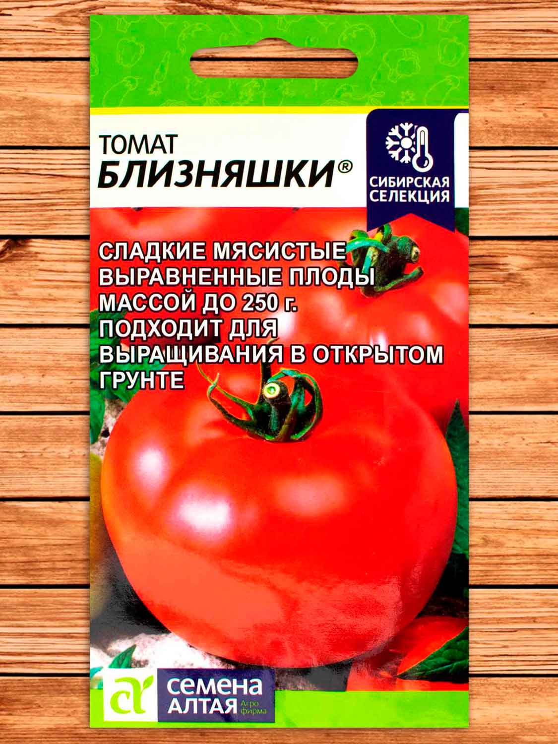 Томат Близняшки 0,05 гр.