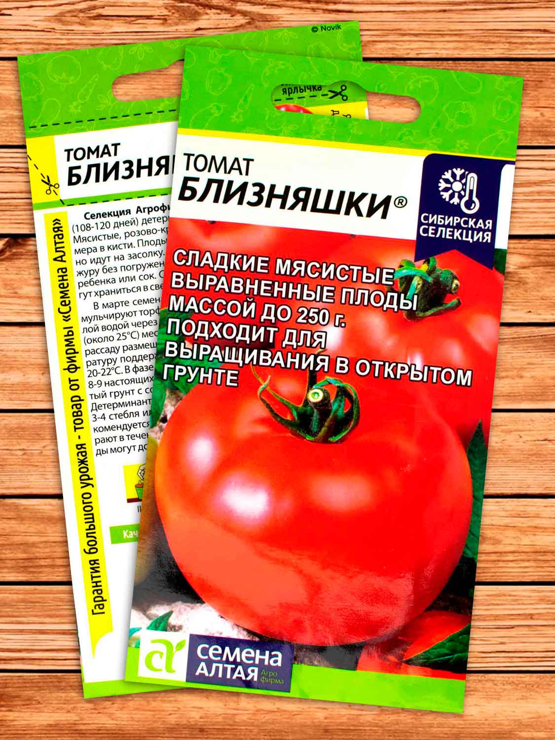 Томат Близняшки 0,05 гр.