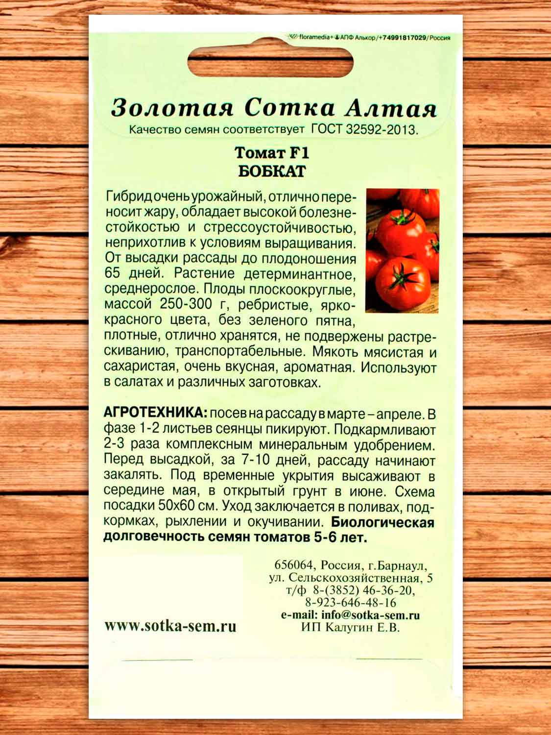 Томат Бобкат F1 5 шт.