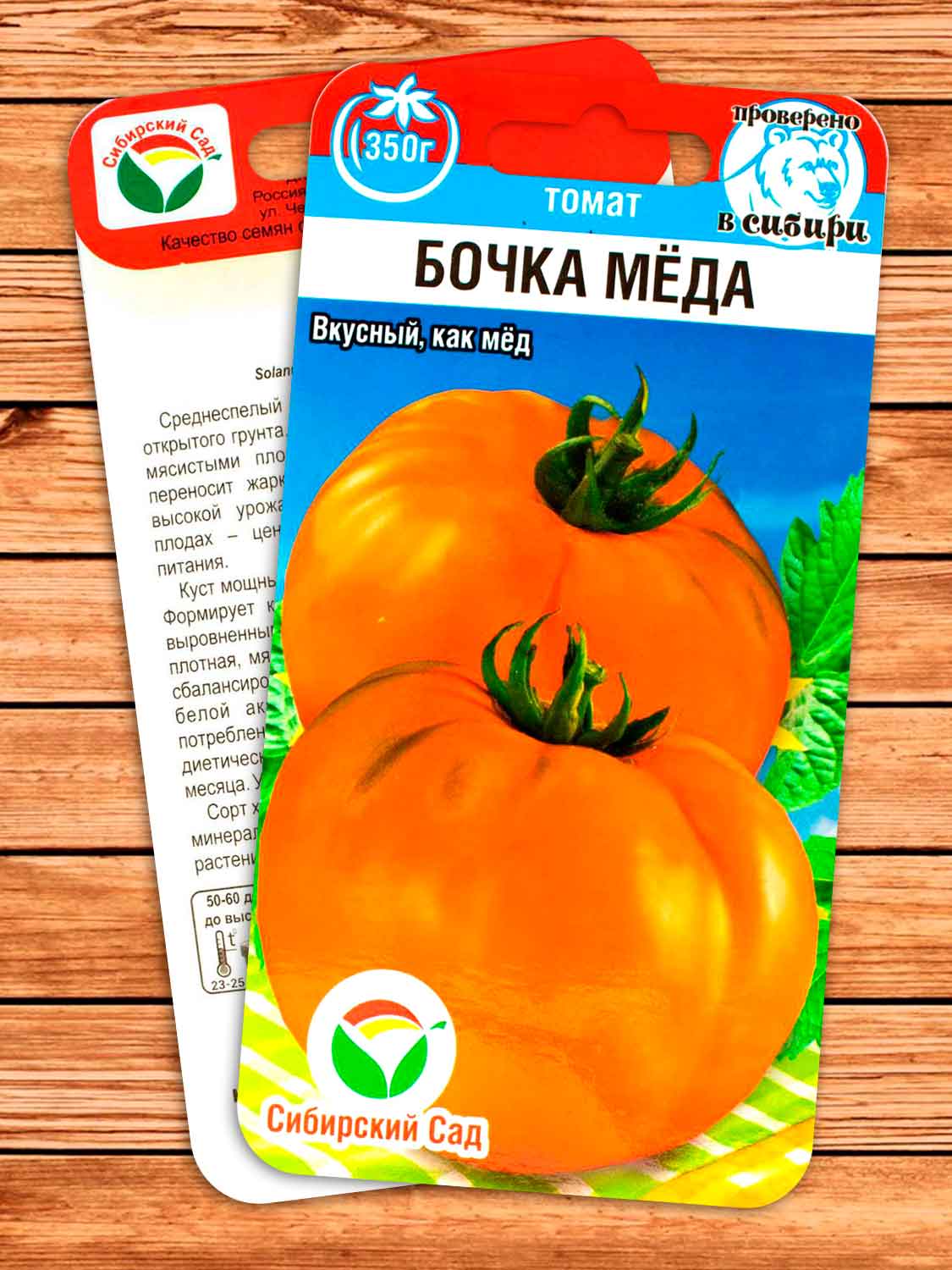 Томат Бочка Меда 20 шт.
