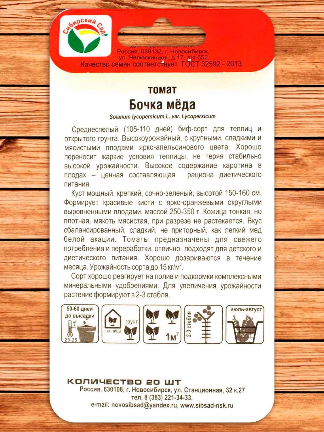 Томат Бочка Меда 20 шт.