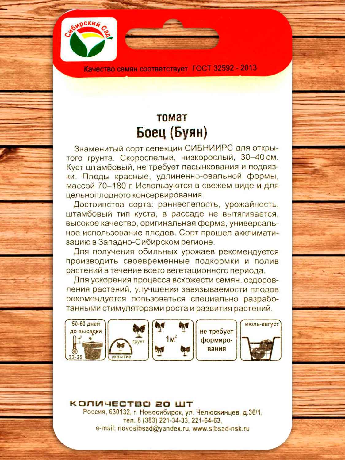 Томат Боец (Буян) 20 шт.