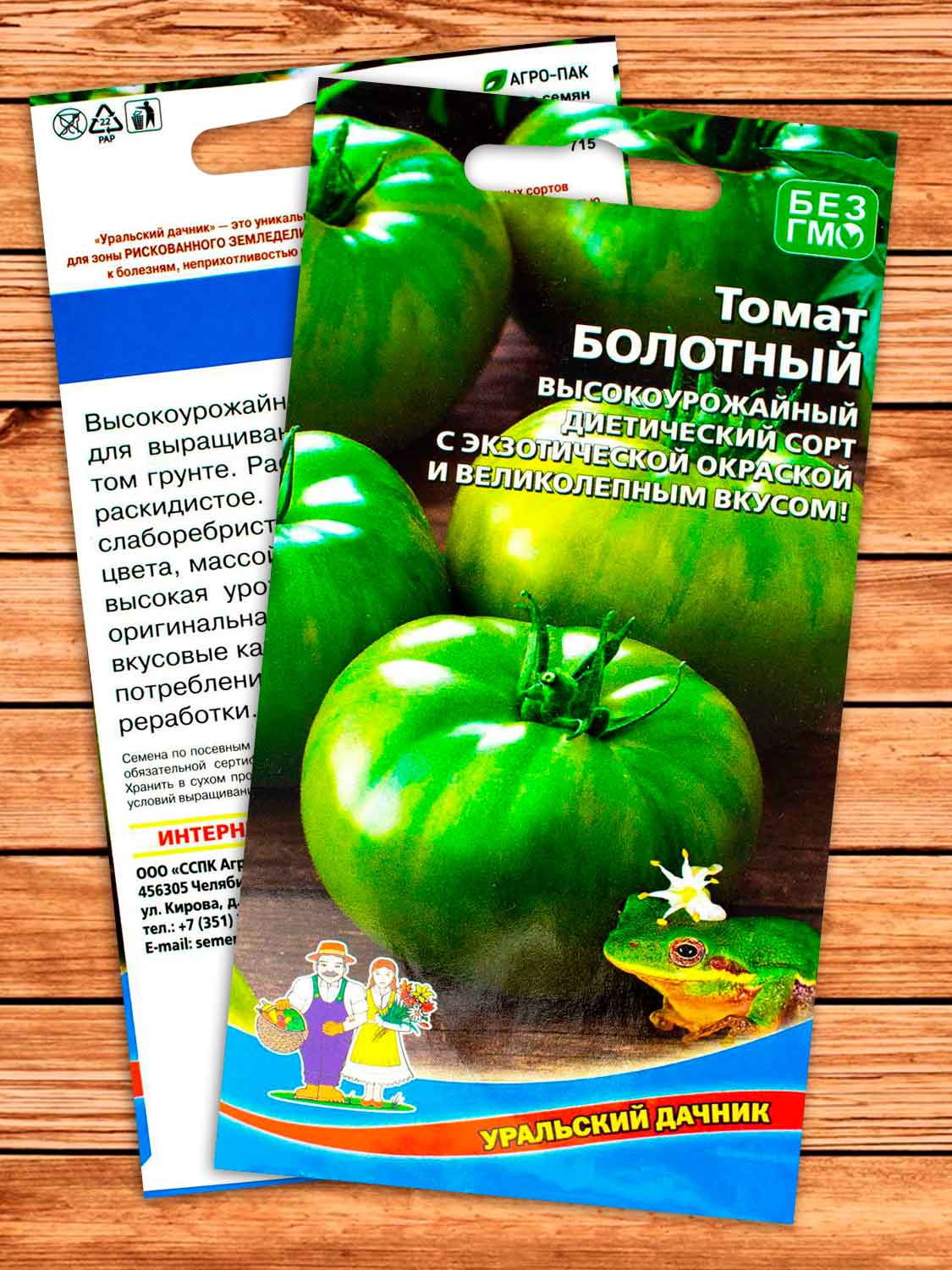 Томат Болотный 20 шт.