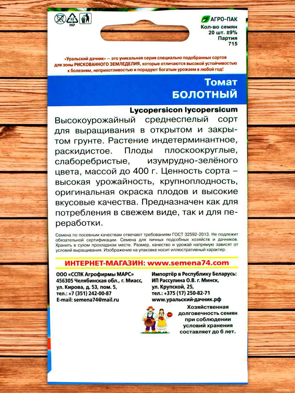 Томат Болотный 20 шт.