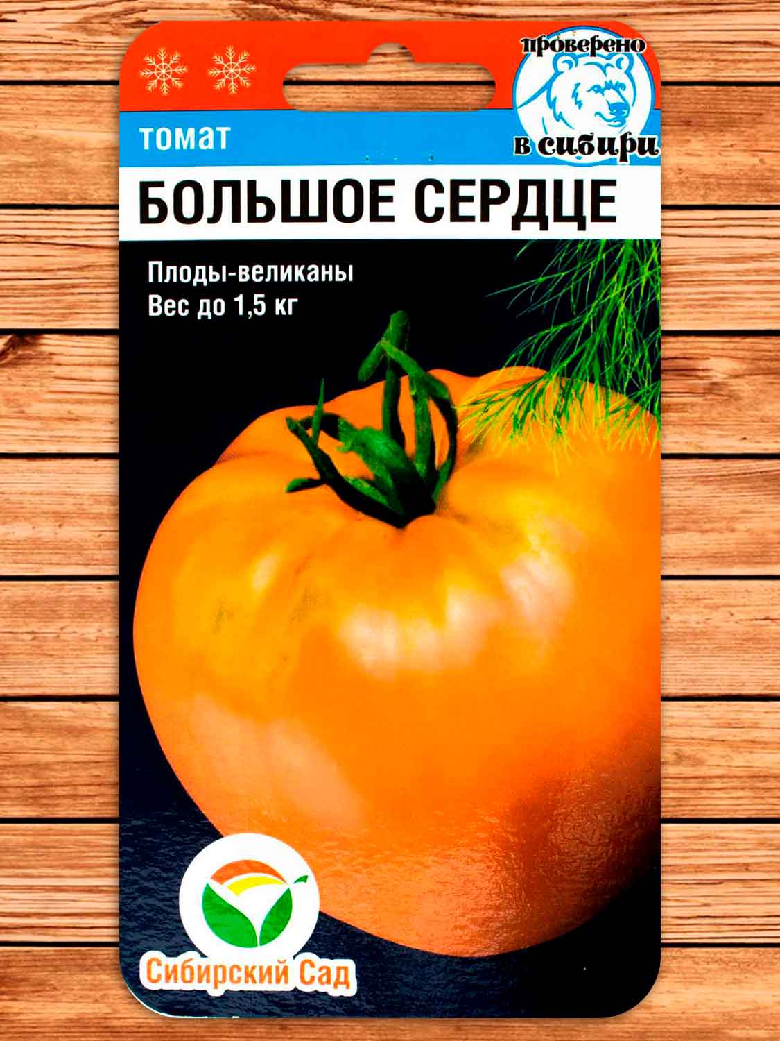 Томат Большое Сердце 20 шт.