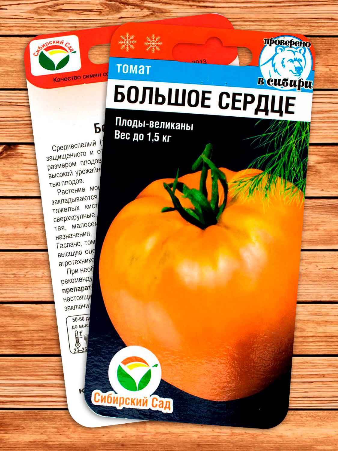 Томат Большое Сердце 20 шт.
