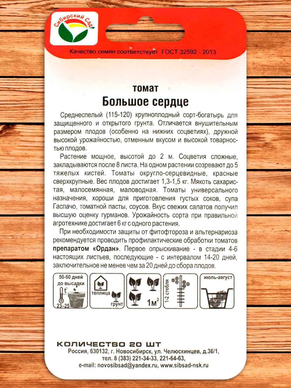 Томат Большое Сердце 20 шт.