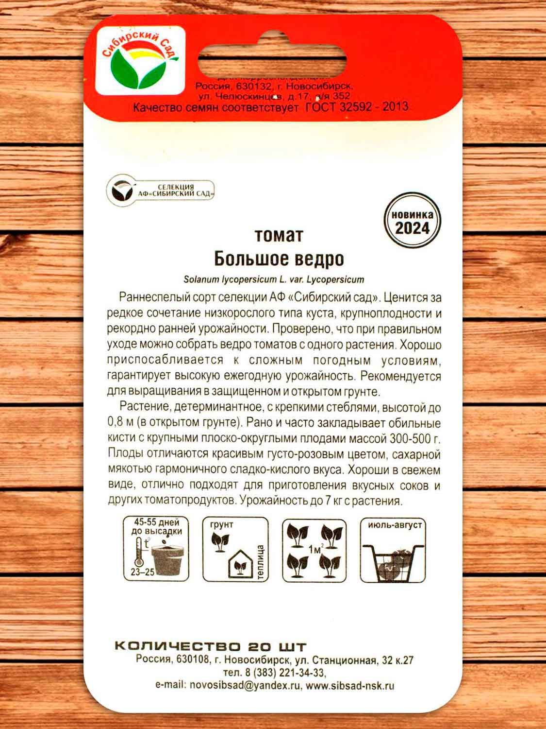 Томат Большое Ведро 20 шт.