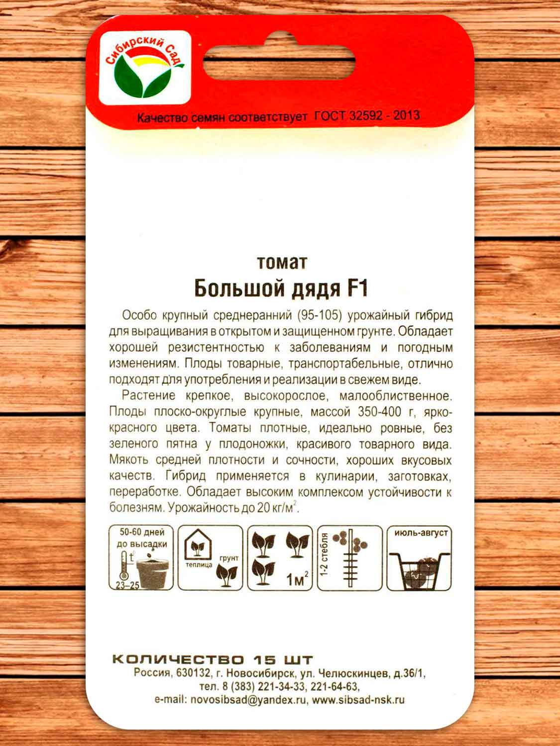 Томат Большой Дядя 15 шт.