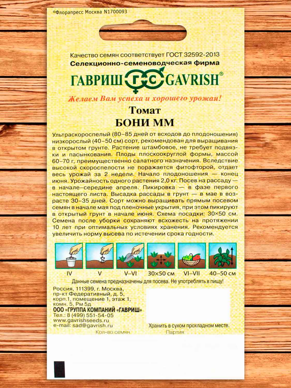 Томат Бони ММ 0,05 гр. серия От Автора