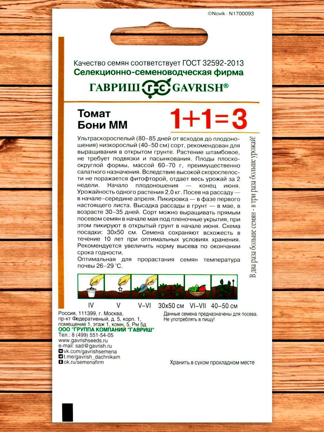 Томат Бони ММ 0,1 гр. серия 1+1
