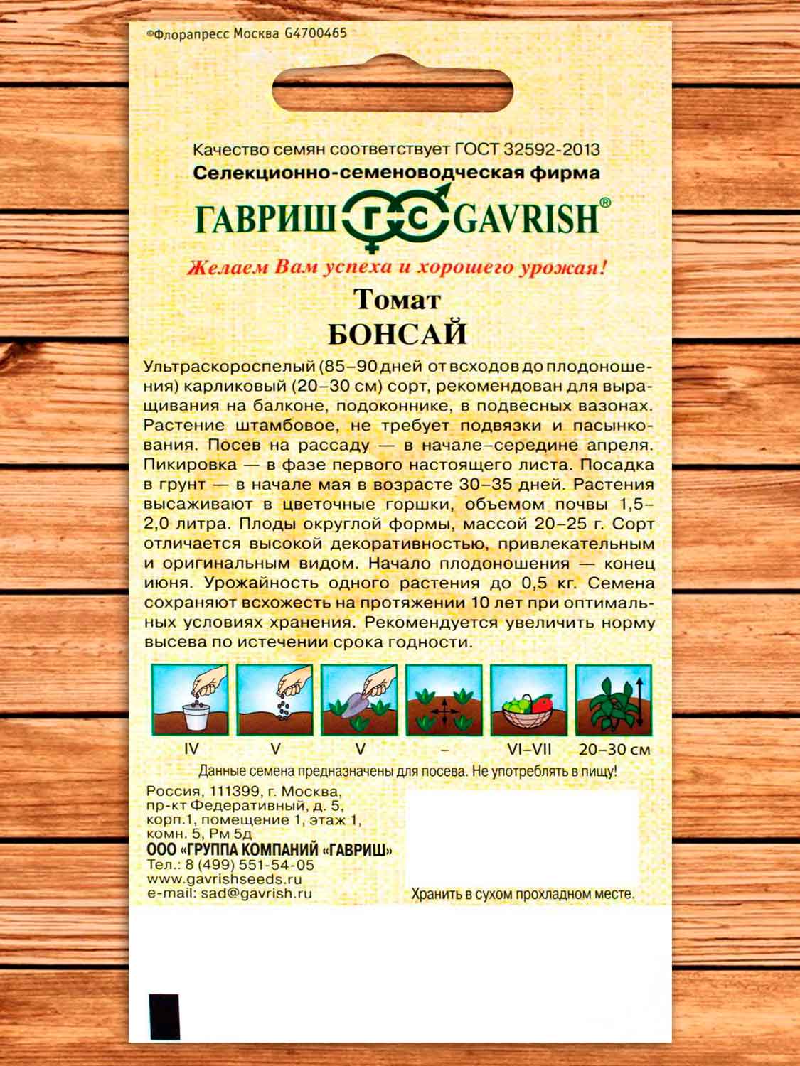 Томат Бонсай, балконный 0,05 гр. серия от Автора