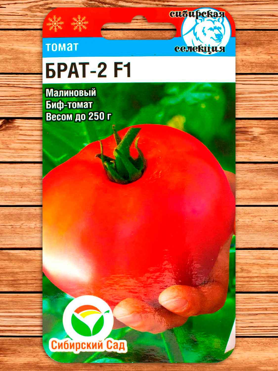 Томат Брат 2 F1 15 шт.