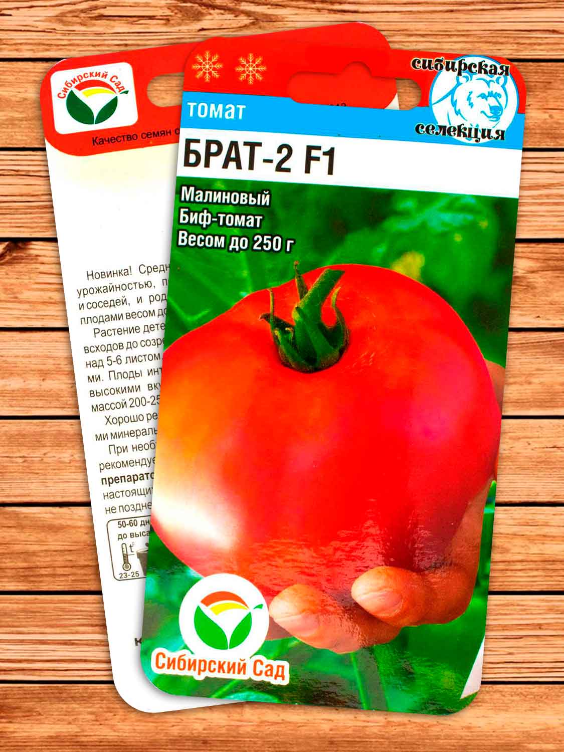 Томат Брат 2 F1 15 шт.