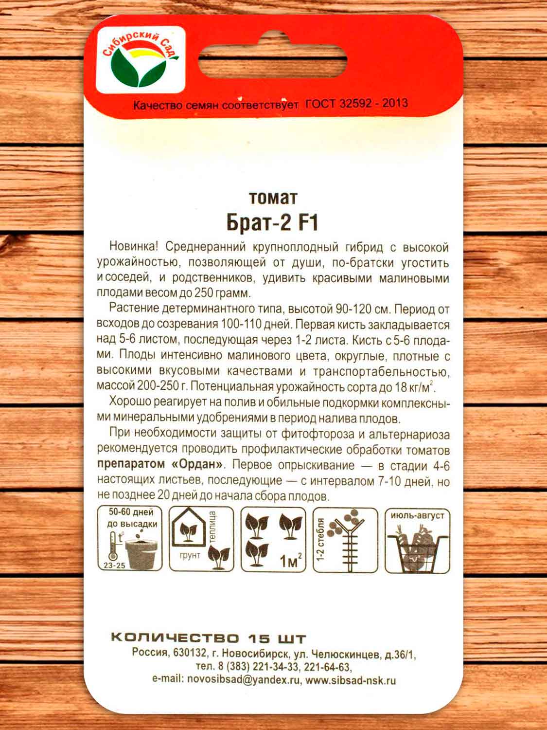 Томат Брат 2 F1 15 шт.