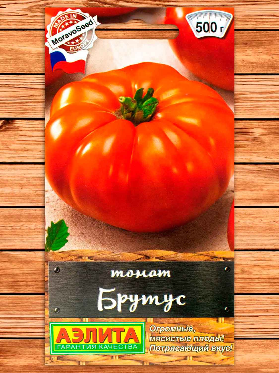 Томат Брутус 20 шт. серия Шедевры мирировой селекции