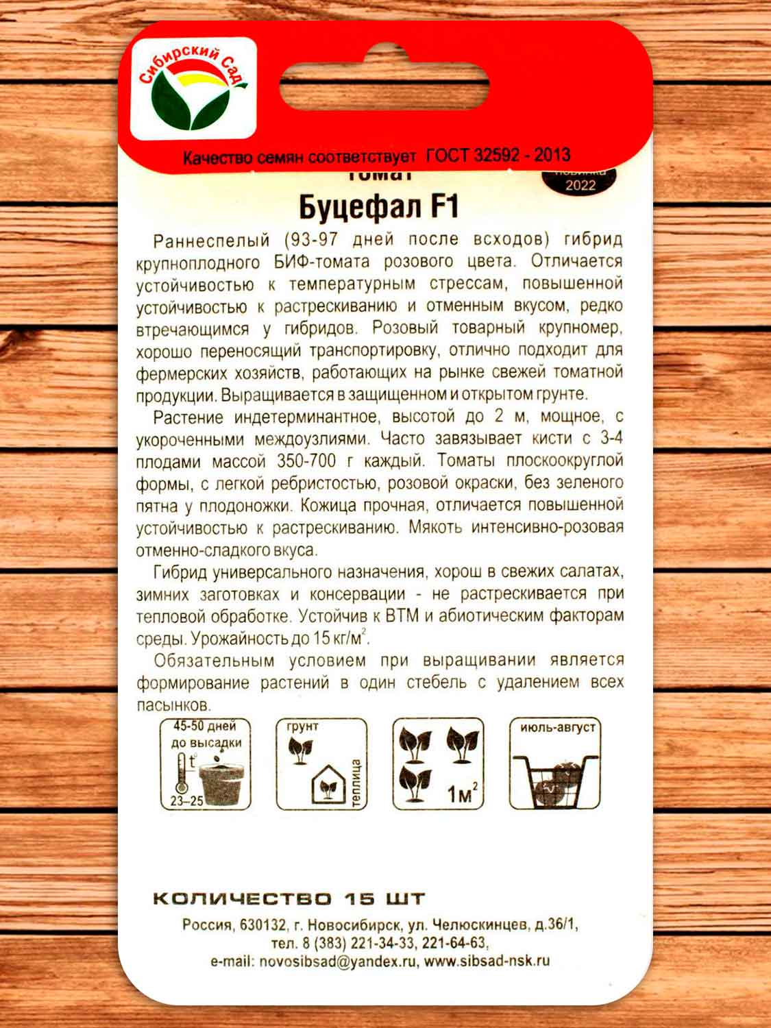 Томат Буцефал F1 15 шт.
