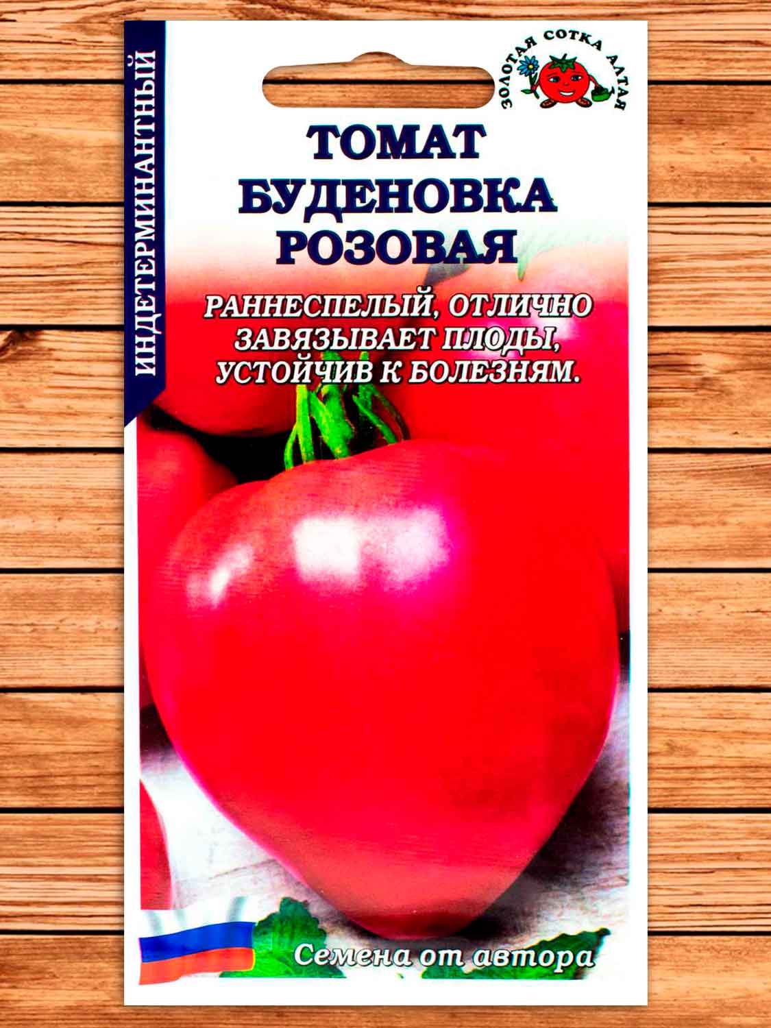 Томат Буденовка розовая 0,1 гр.