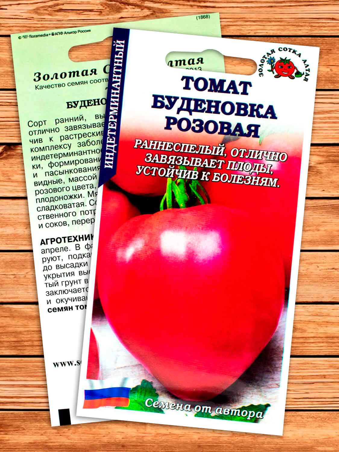Томат Буденовка розовая 0,1 гр.