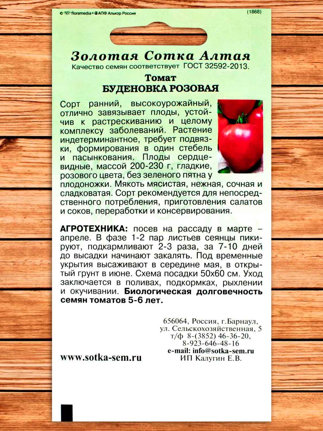Томат Буденовка розовая 0,1 гр.