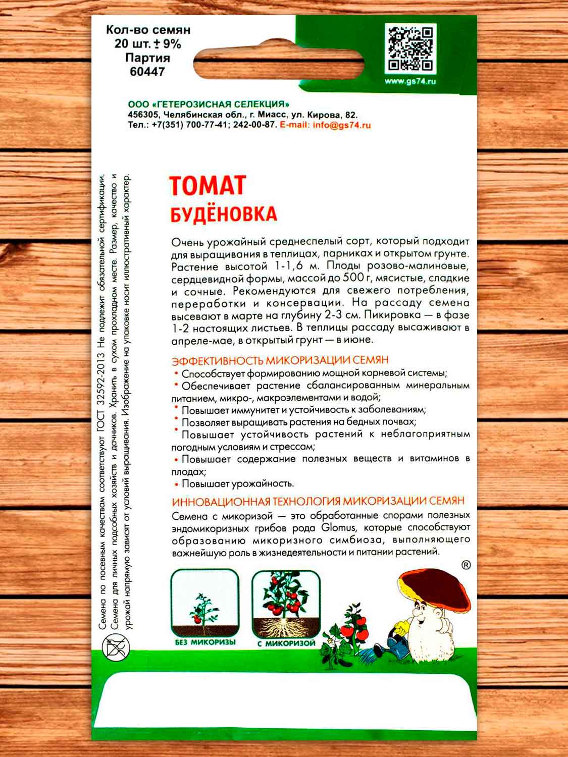 Томат Будёновка 20 шт. Симбиоз с микоризой