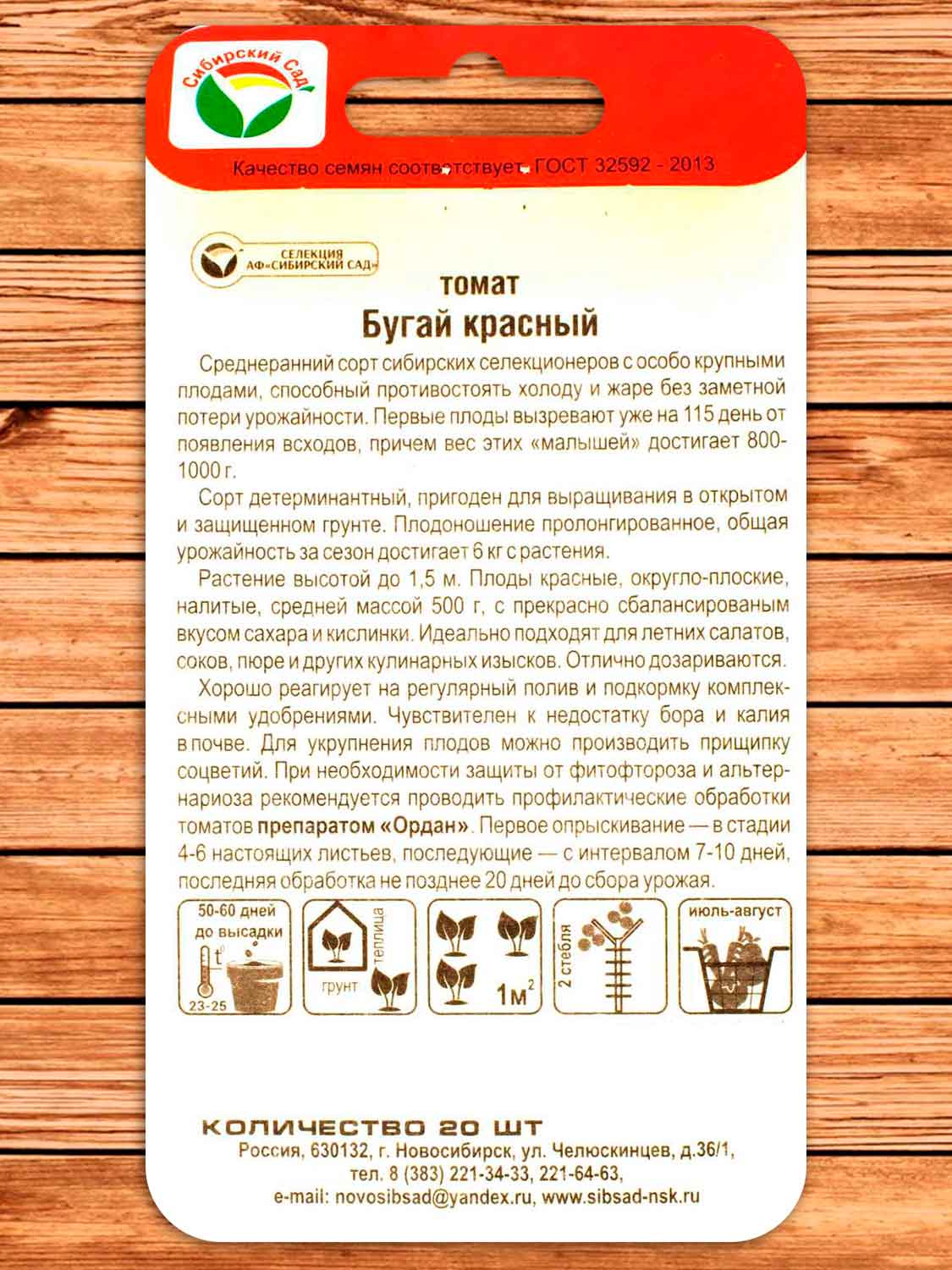Томат Бугай Красный 20 шт.