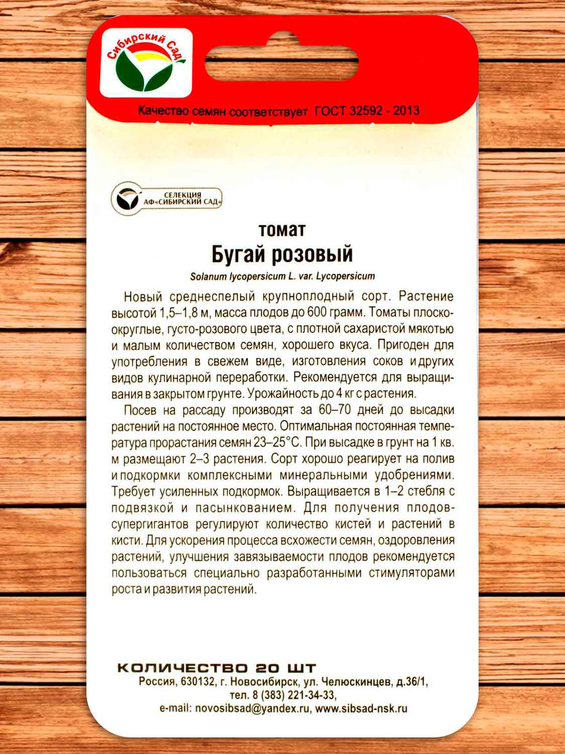 Томат Бугай Розовый 20 шт.