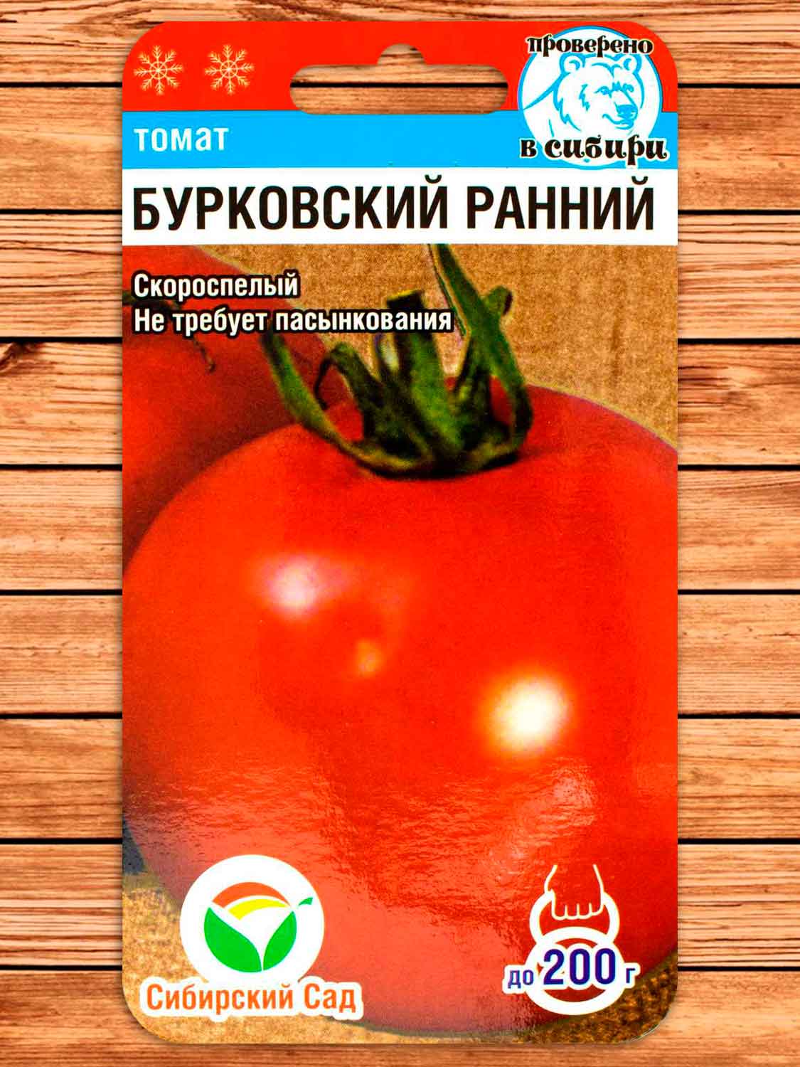 Томат Бурковский Ранний 20 шт.