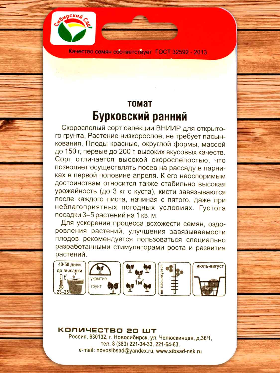 Томат Бурковский Ранний 20 шт.