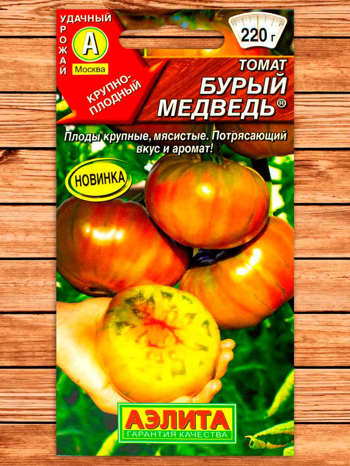 Томат Бурый медведь 20 шт.