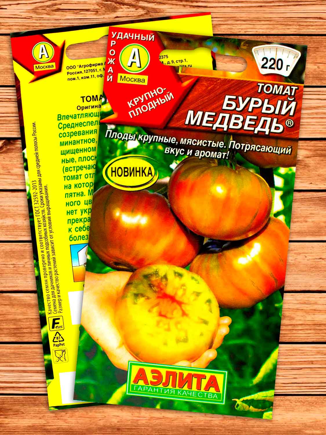 Томат Бурый медведь 20 шт.