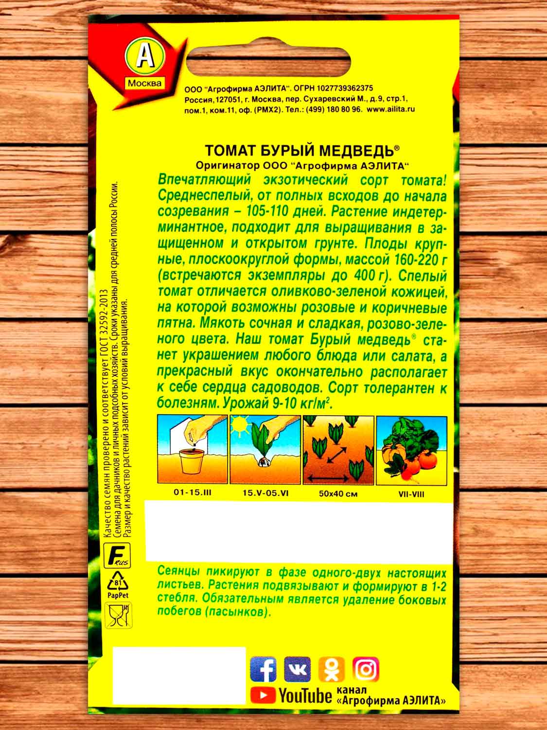 Томат Бурый медведь 20 шт.