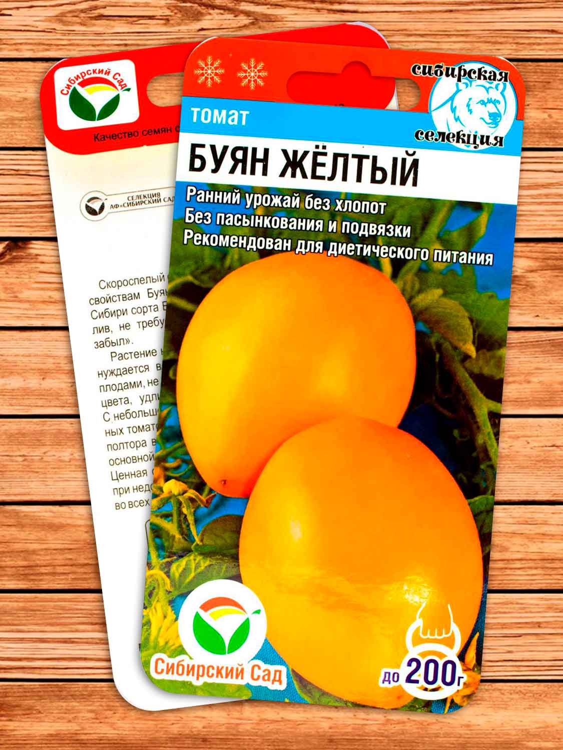Томат Буян Желтый 20 шт.